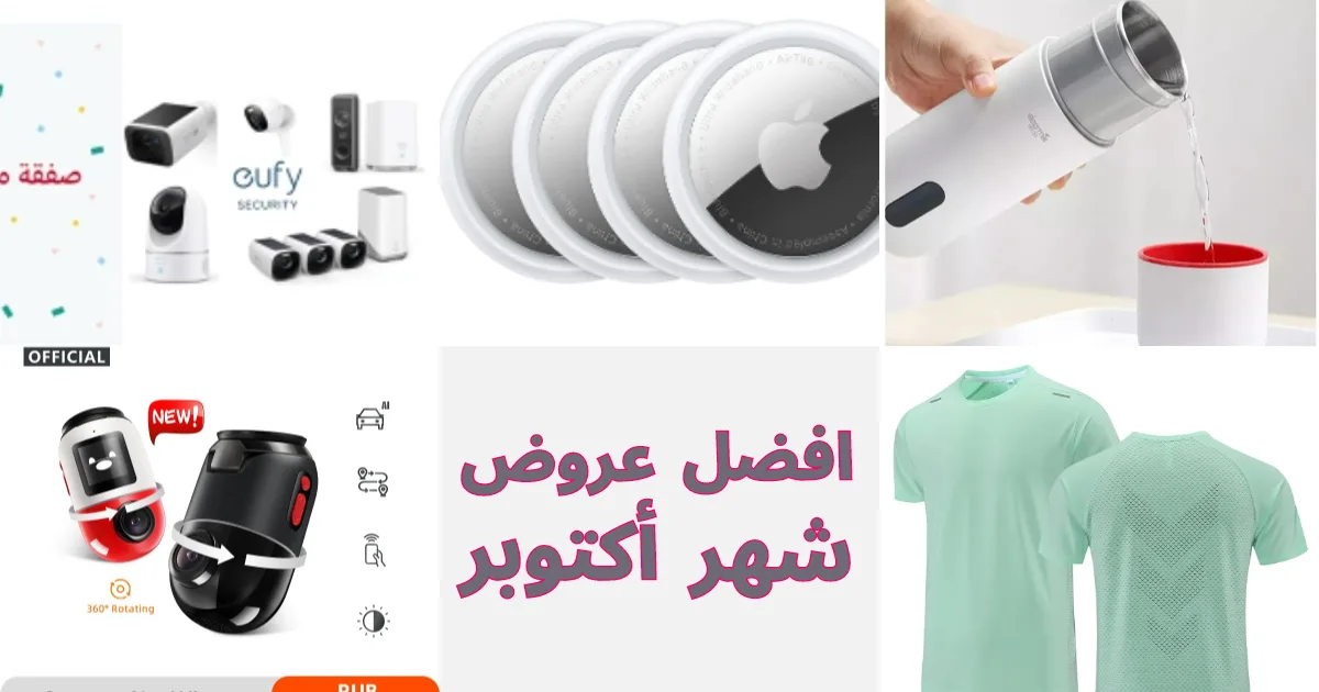افضل عروض شهر أكتوبر 2023