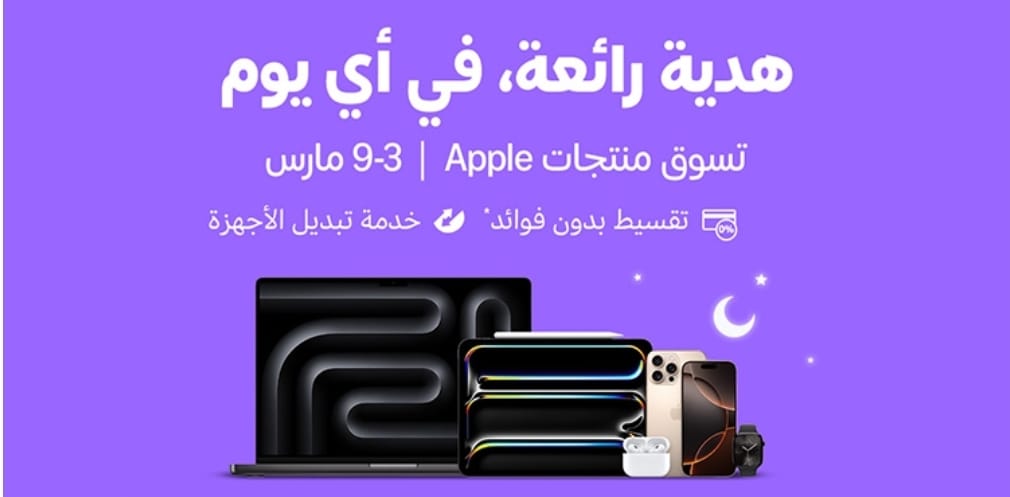 عروض خاصة من آبل مع أمازون السعودية