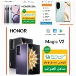 عروض الصيف المهلة على الهواتف من Honor – تسوق الآن وتوفير أكثر!