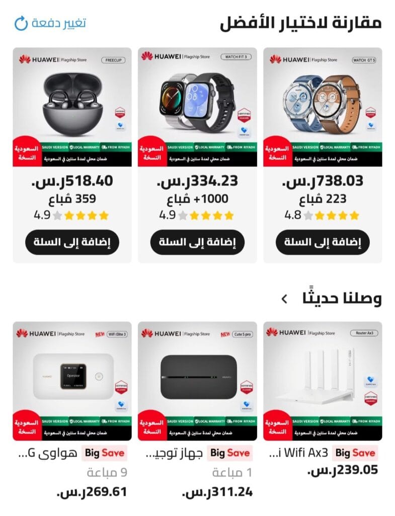 عروض لا تفوت على منتجات هواوي في المتجر الرسمي على علي إكسبريس