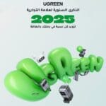 تخفيضات UGREEN الكبرى: احتفل معنا بأسعار مذهلة على ملحقات التكنولوجيا!