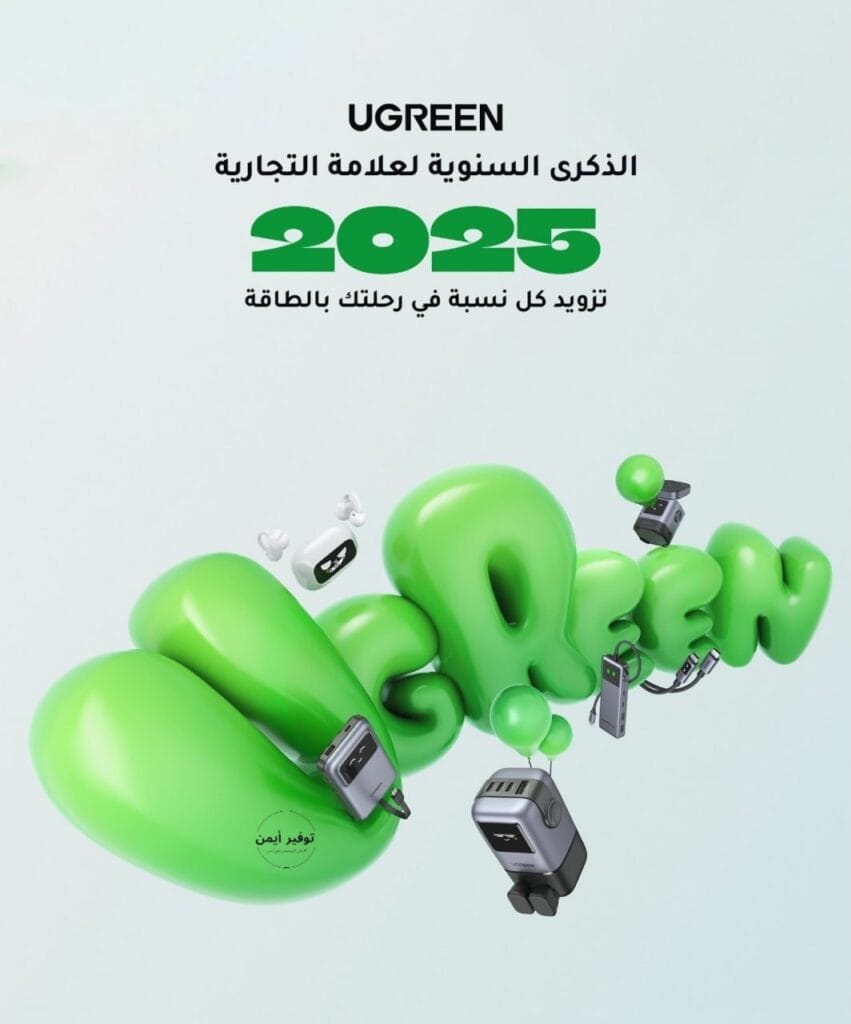 تخفيضات UGREEN الكبرى: احتفل معنا بأسعار مذهلة على ملحقات التكنولوجيا!