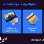 استمتع بعروض أمازون برايم المذهلة: حياة أسهل وأوفر بـ 16 ريال فقط!