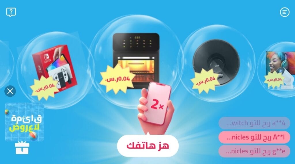 استمتع بجوائز مذهلة عبر جوالك مع هذا العرض المميز!