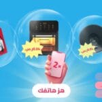 استمتع بجوائز مذهلة عبر جوالك مع هذا العرض المميز!