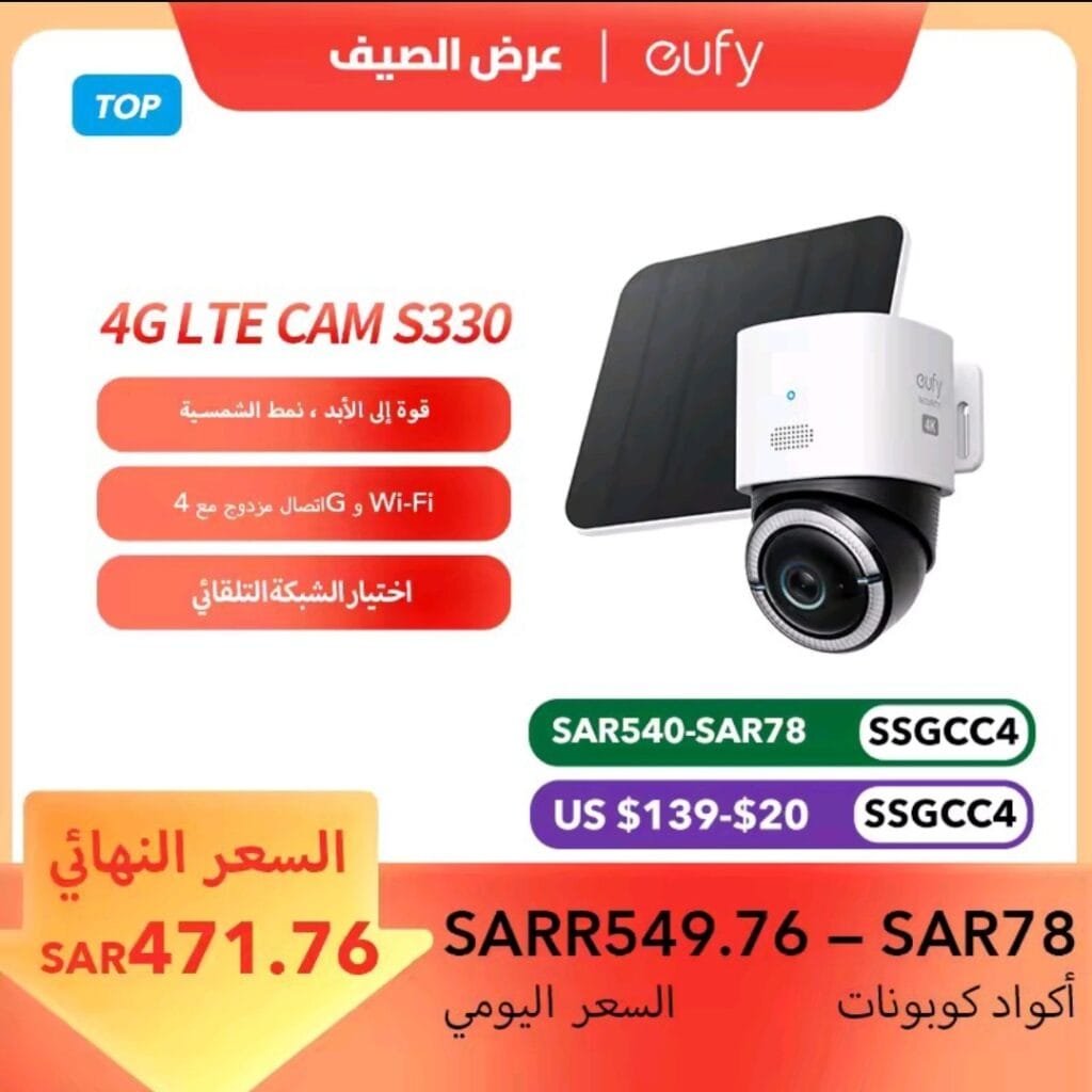 احصل على كاميرا eufy S330 4G شمسية ب 360 ريال – مراقبة ذكية لمكانك