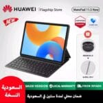احصل على جهاز HUAWEI MatePad 11.5 بسعر مذهل – عروض خاصة لا تفوتها!