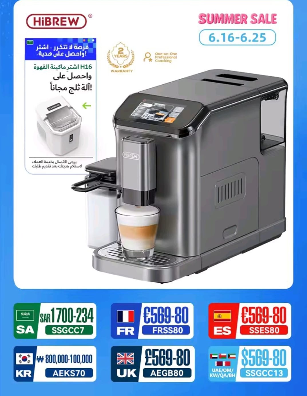 احصل على العرض الأكثر جاذبية: آلة اسبريسو ذكية وماكينة صنع الثلج بسعر مذهل