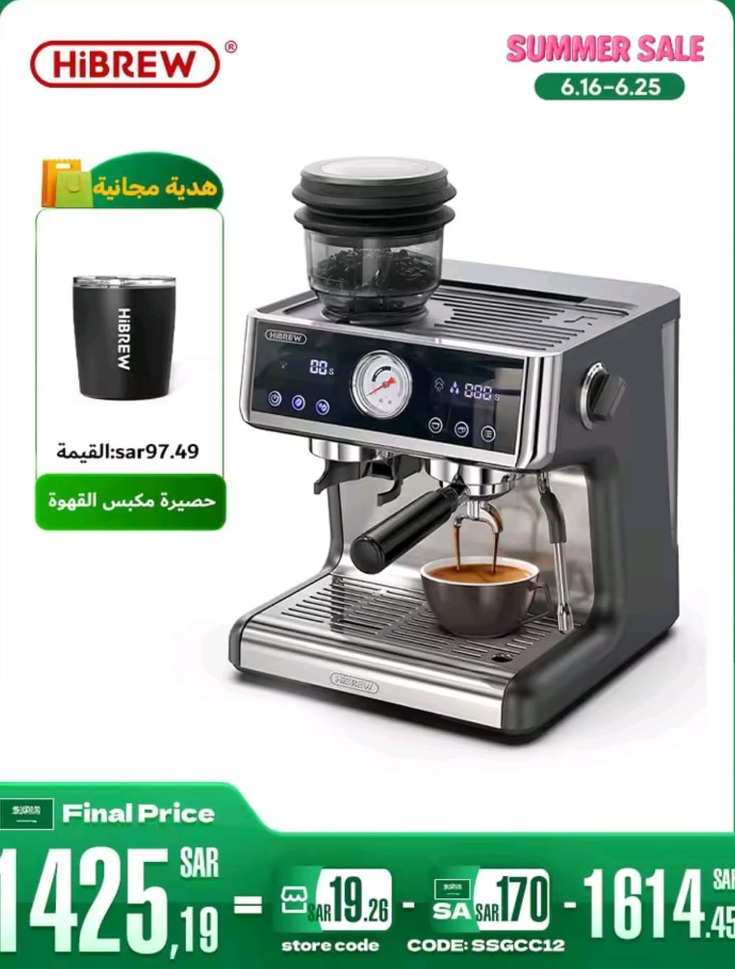 استمتع بالقهوة المثالية مع ماكينة HiBREW 6in1 بسعر مدهش