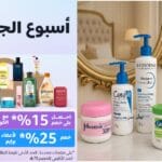 استعدي لجمالك مع عروض أمازون: خصومات هائلة لا تفوتيها!
