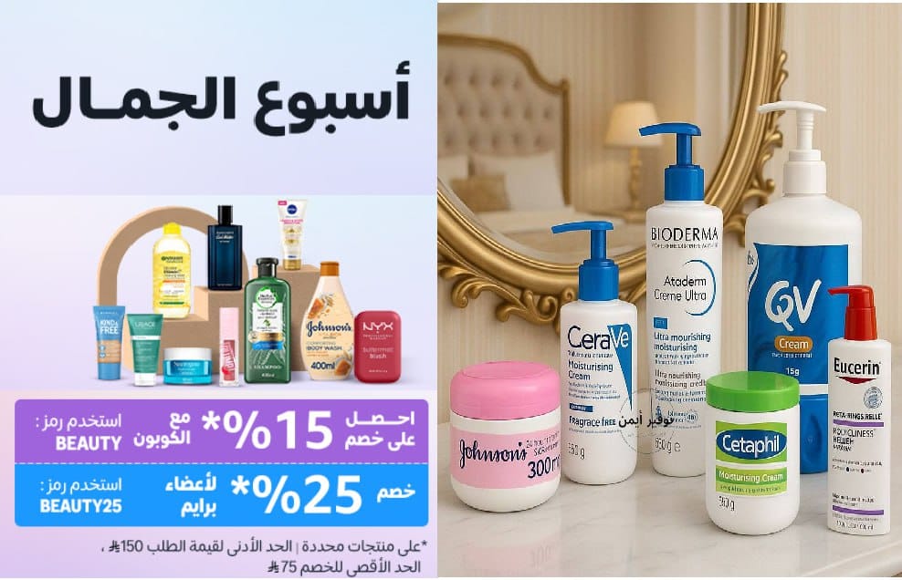 استعدي لجمالك مع عروض أمازون: خصومات هائلة لا تفوتيها!