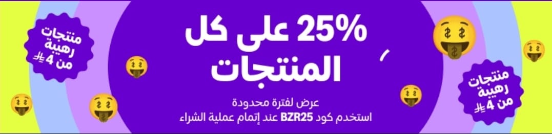 استمتع بأفضل العروض والتخفيضات على المنتوجات لهذا الأسبوع!