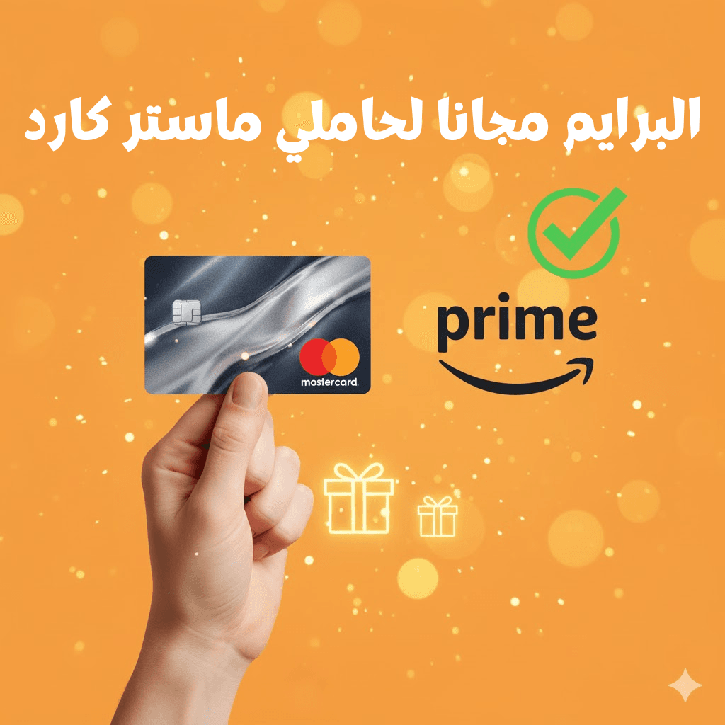 عرض ماستركارد