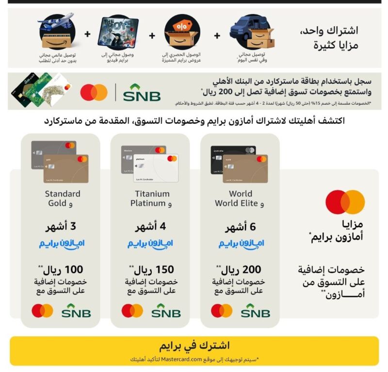 Image for the Tweet beginning: أصحاب بطاقات SNB تعالوا بسرررررررعة